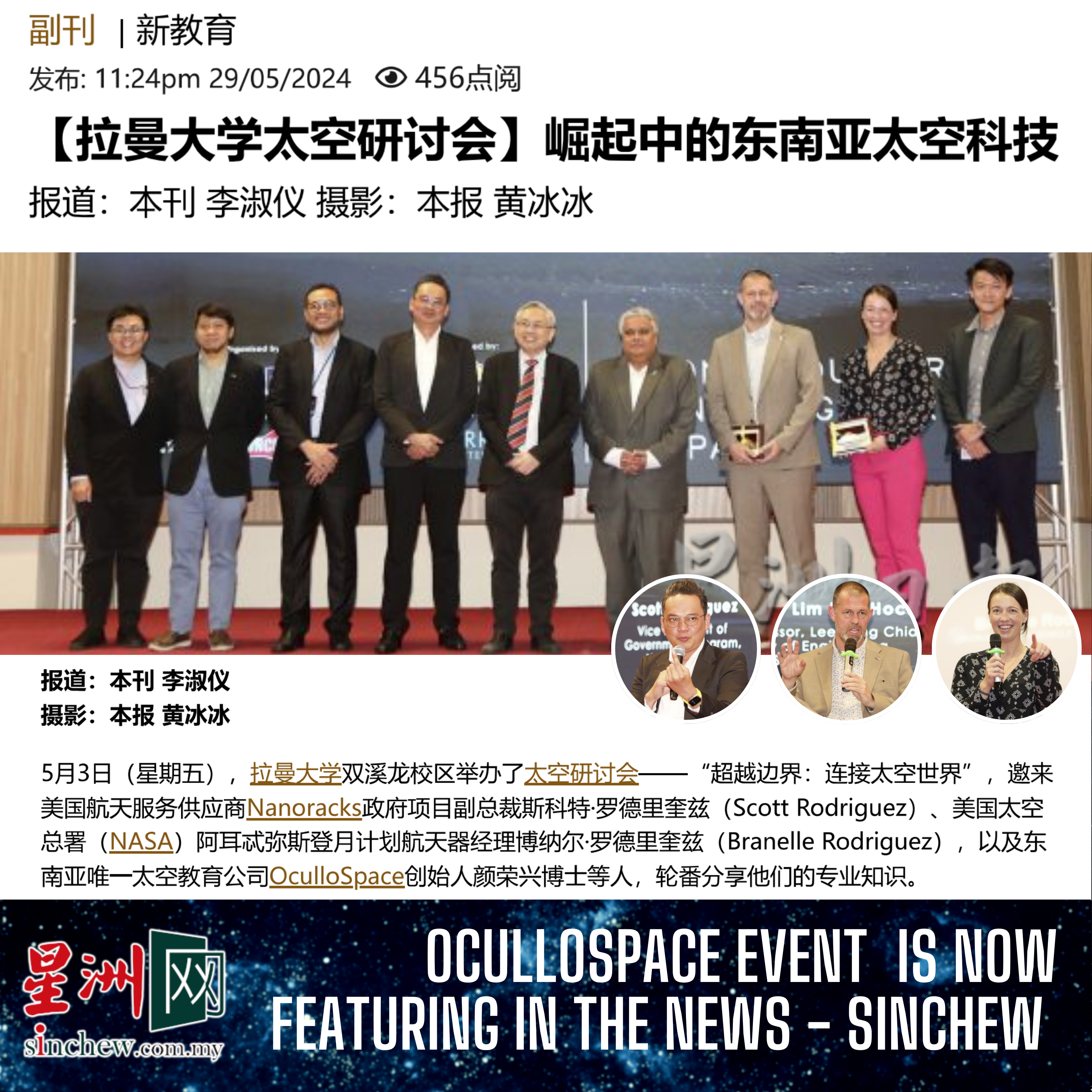 OCULLOSPACE Event Featuring in the SinChew News